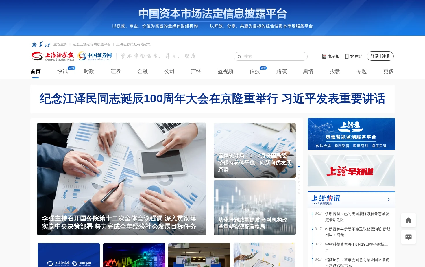 上海证券报·中国证券网 页面快照